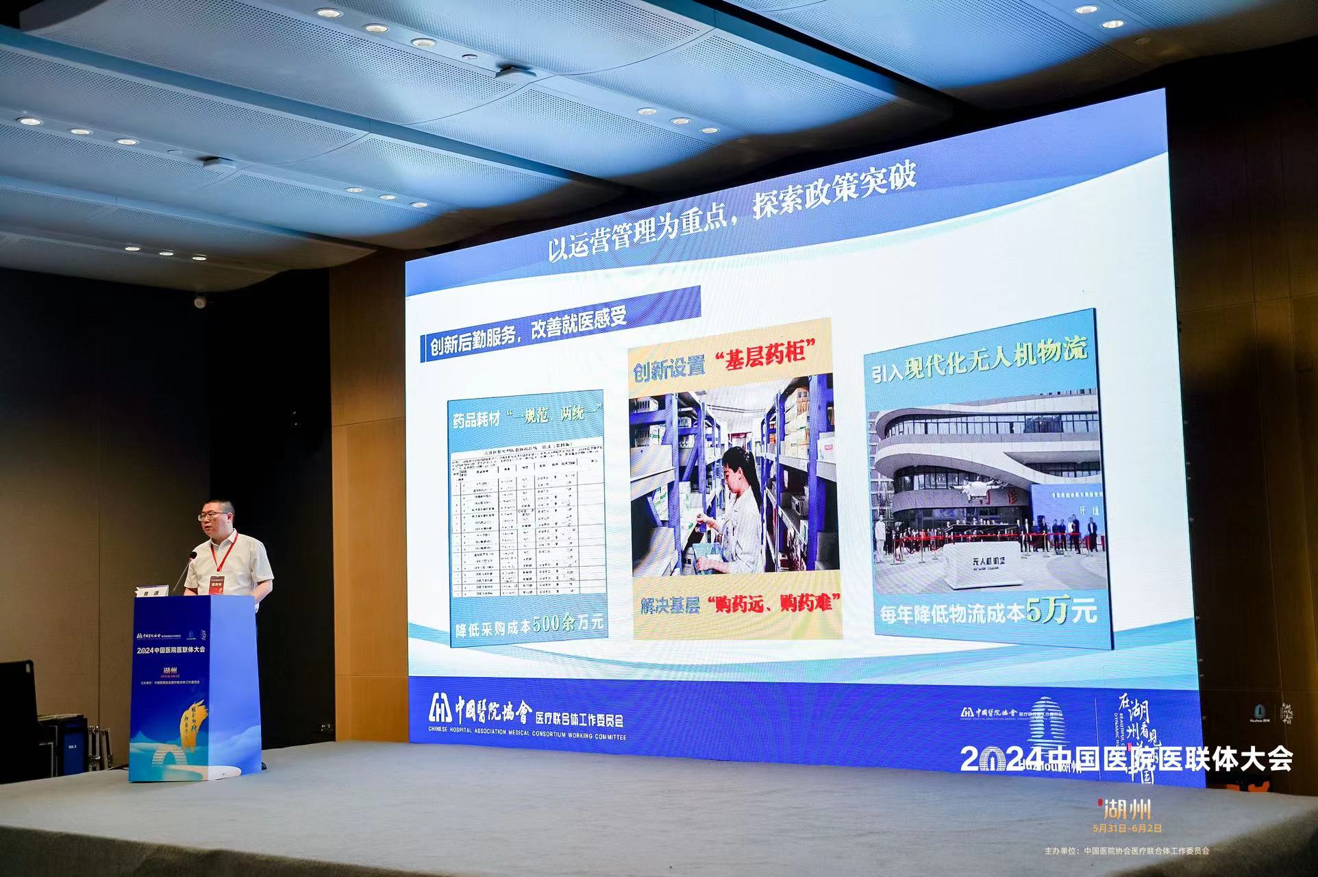 市三醫(yī)院在2024中國(guó)醫(yī)院醫(yī)聯(lián)體大會(huì)上作交流分享